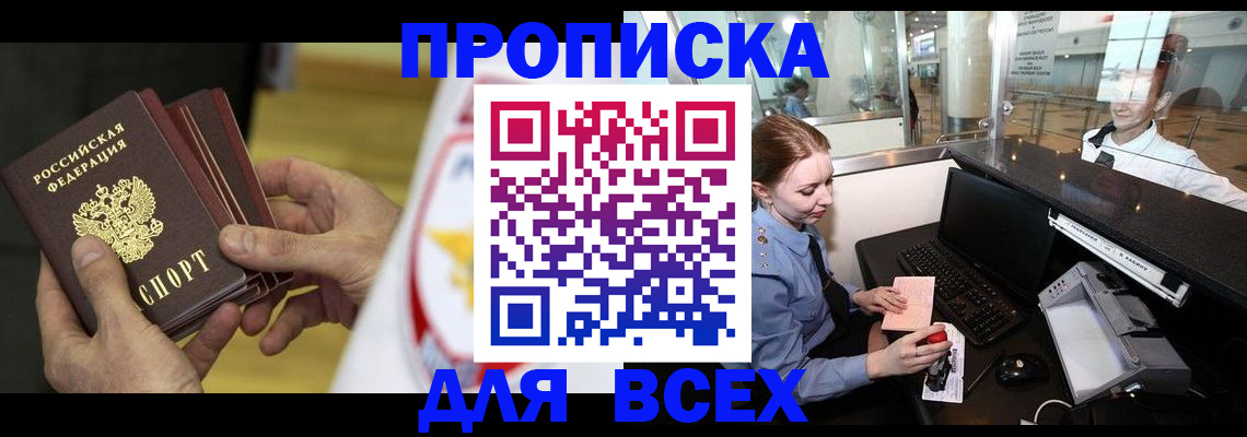 временная регистрация для школы в Грозном
